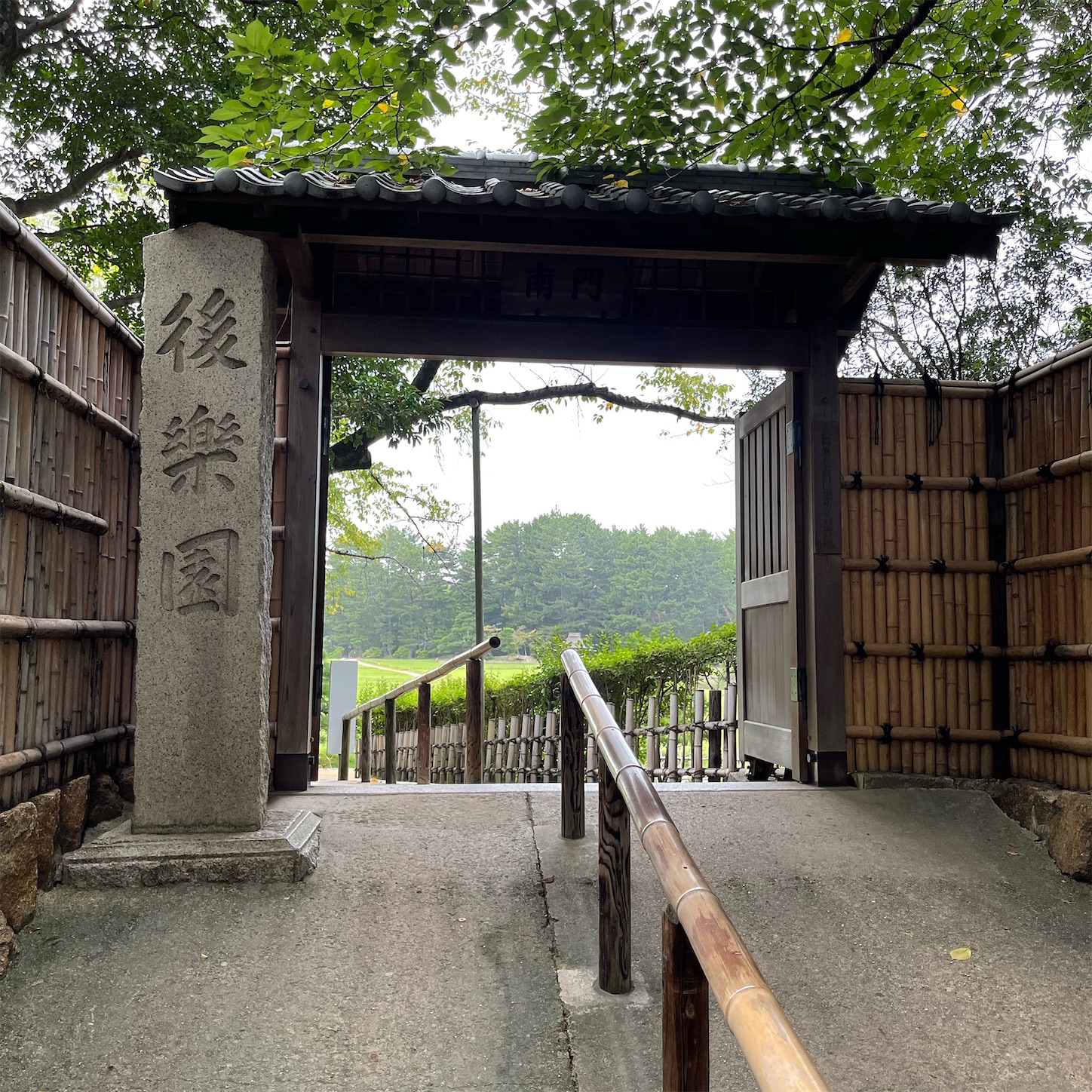 岡山後楽園南門 岡山後楽園南門