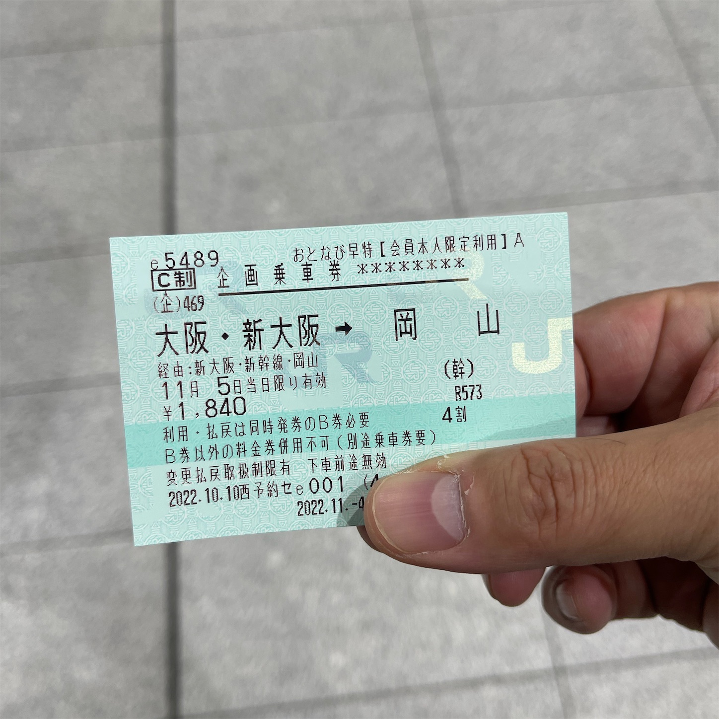 おとなびWEB早特の切符 おとなびWEB早特の切符