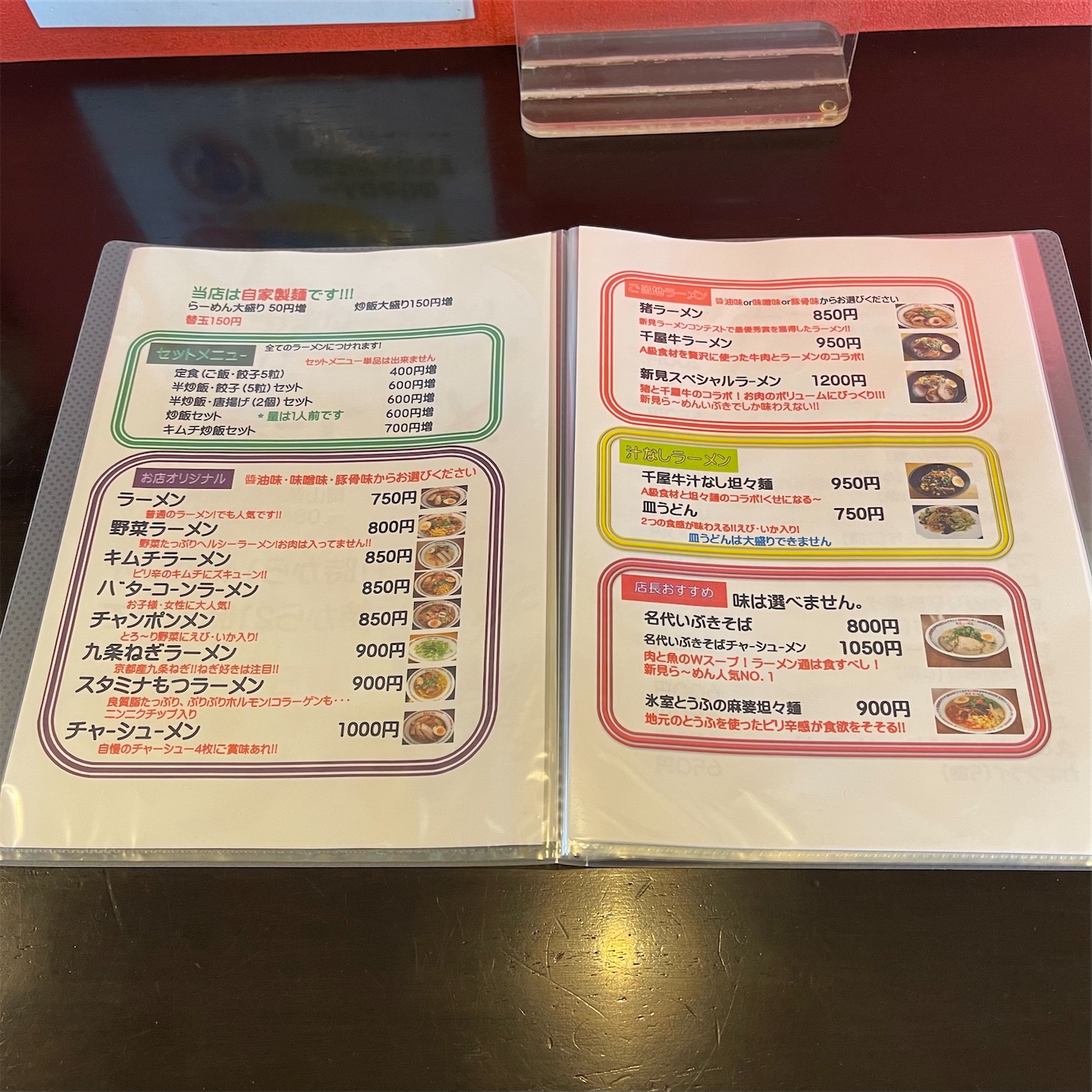 新見らーめんいぶきのメニュー 新見らーめんいぶきのメニュー