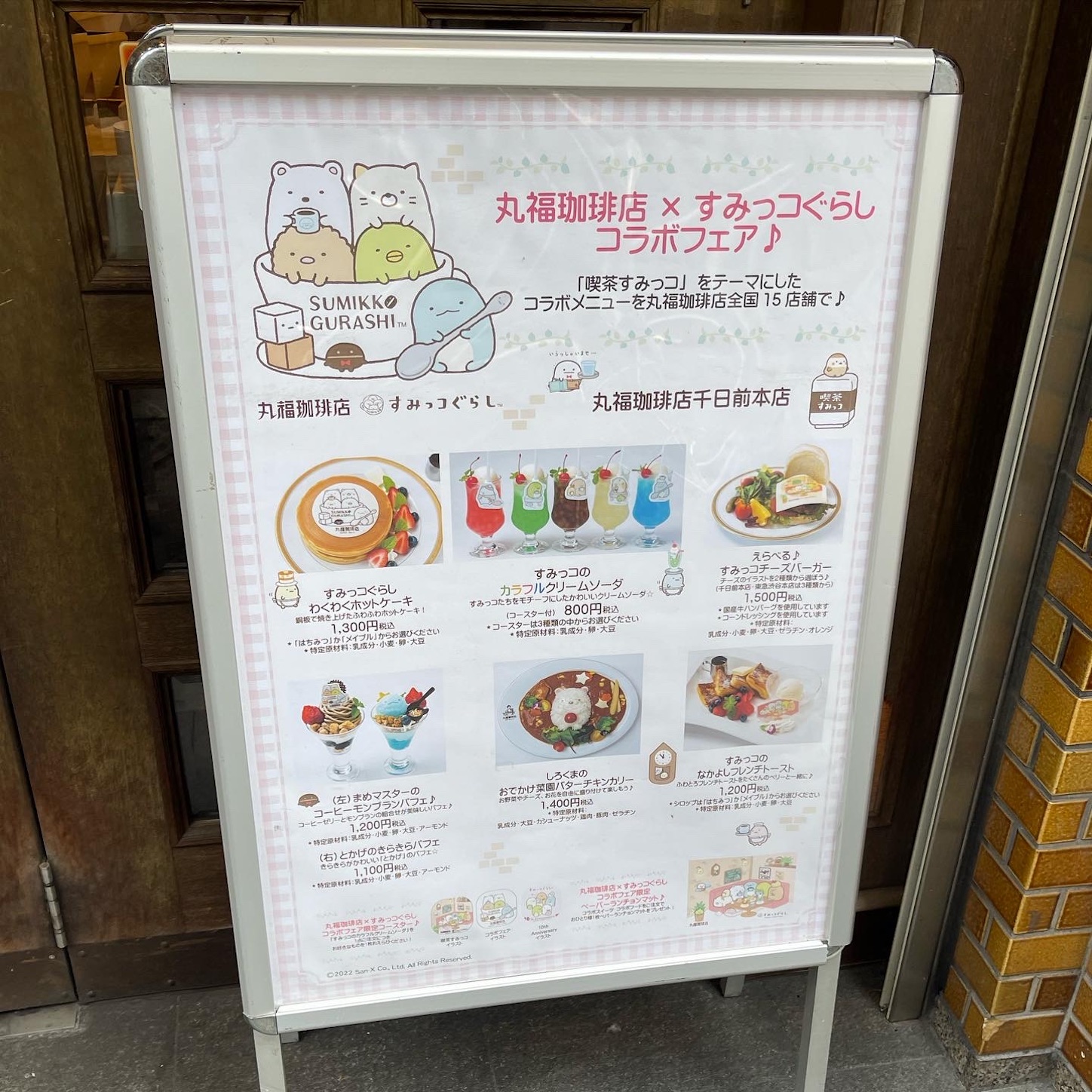 丸福珈琲店&times;すみっコぐらしコラボフェア