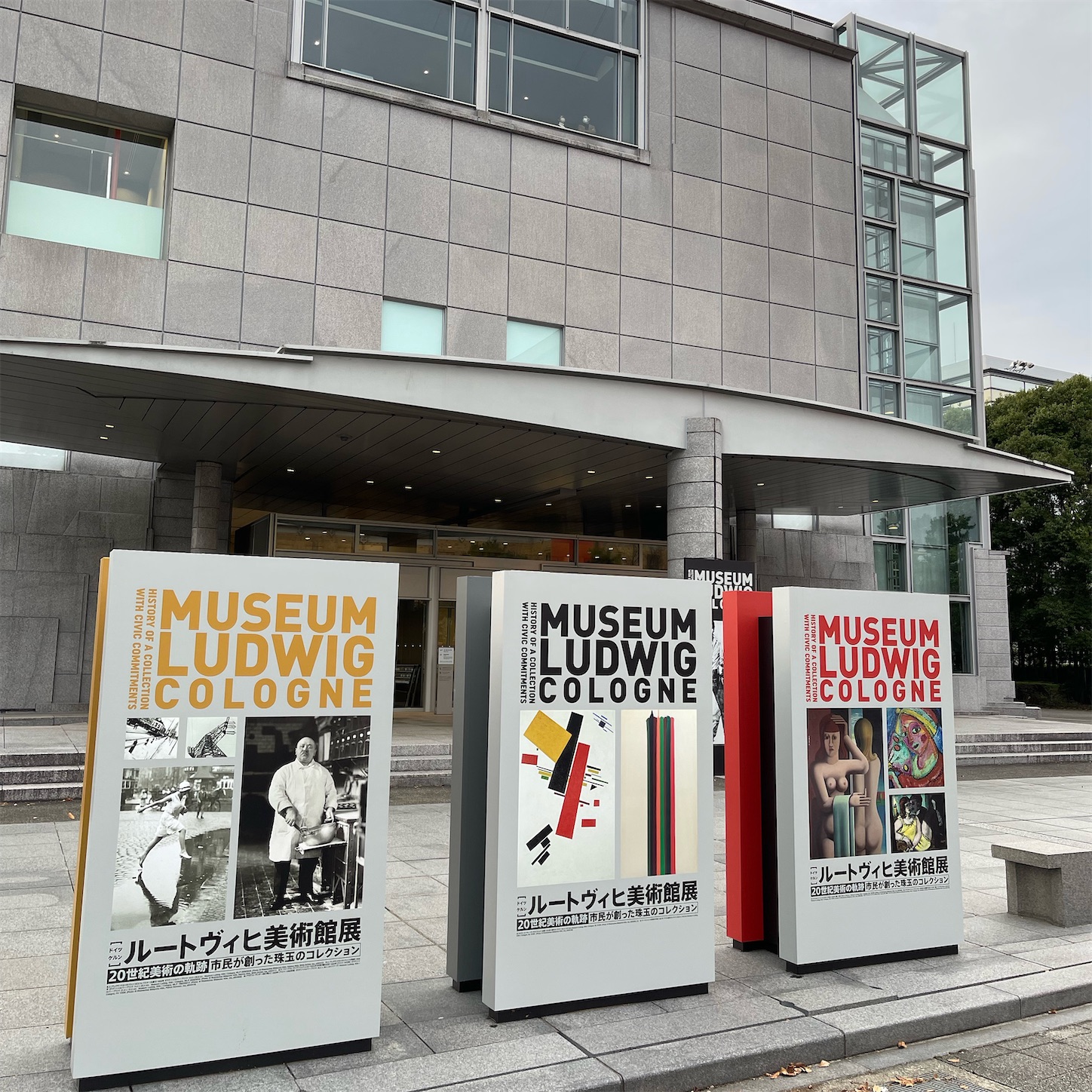京都国立近代美術館 京都国立近代美術館