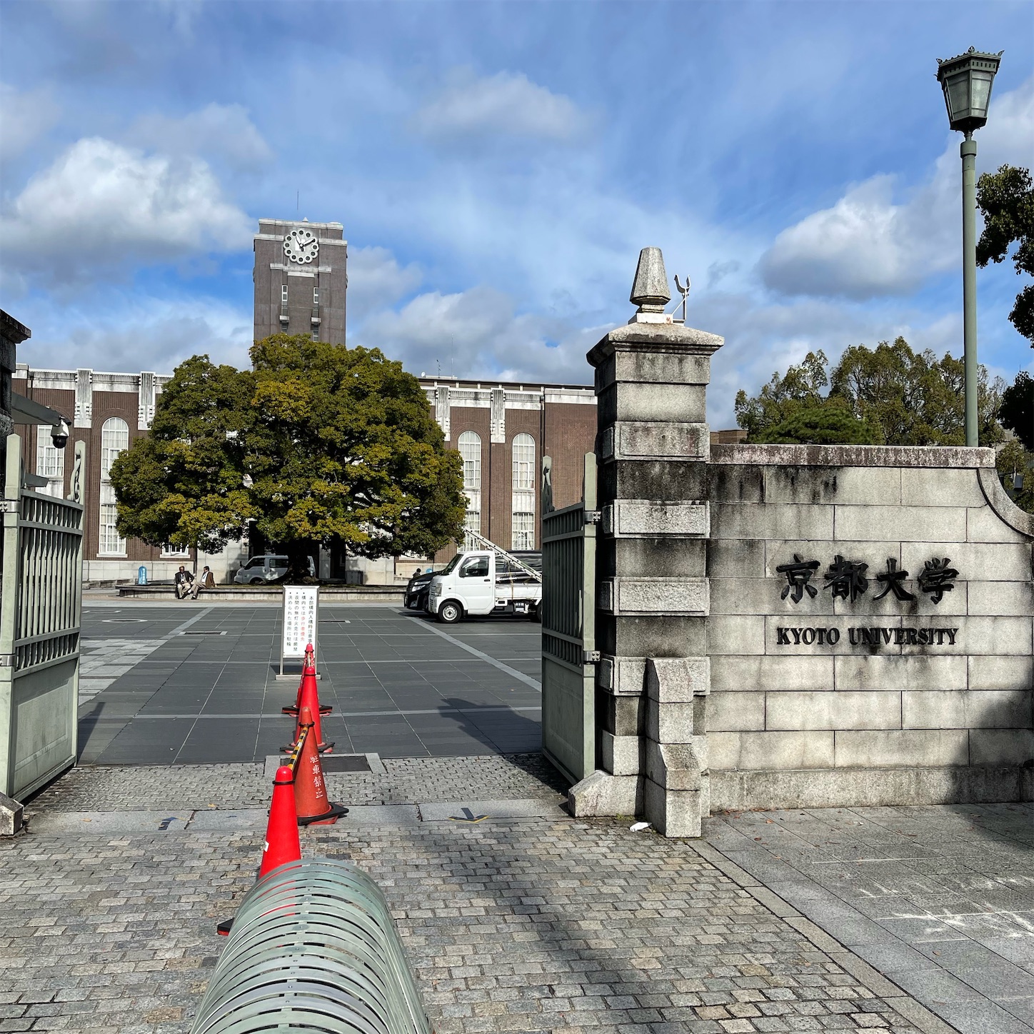 京都大学正門