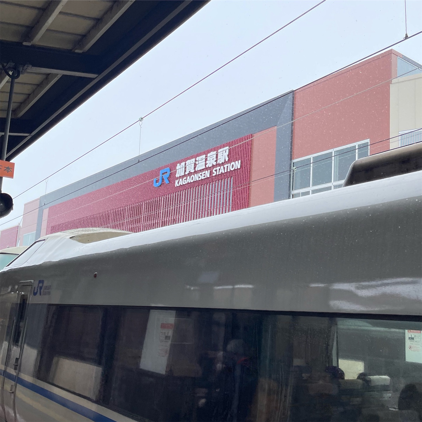 加賀温泉駅１