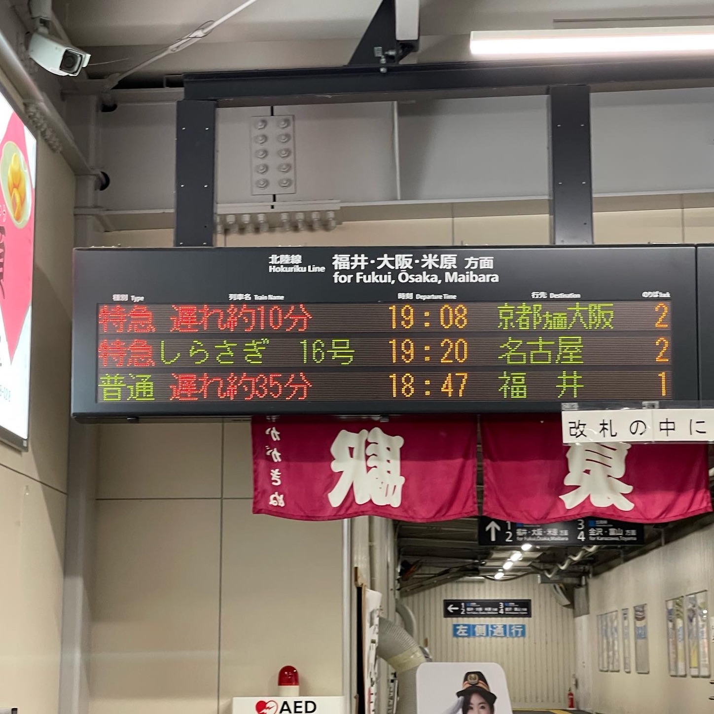 遅れる帰りの特急サンダーバード