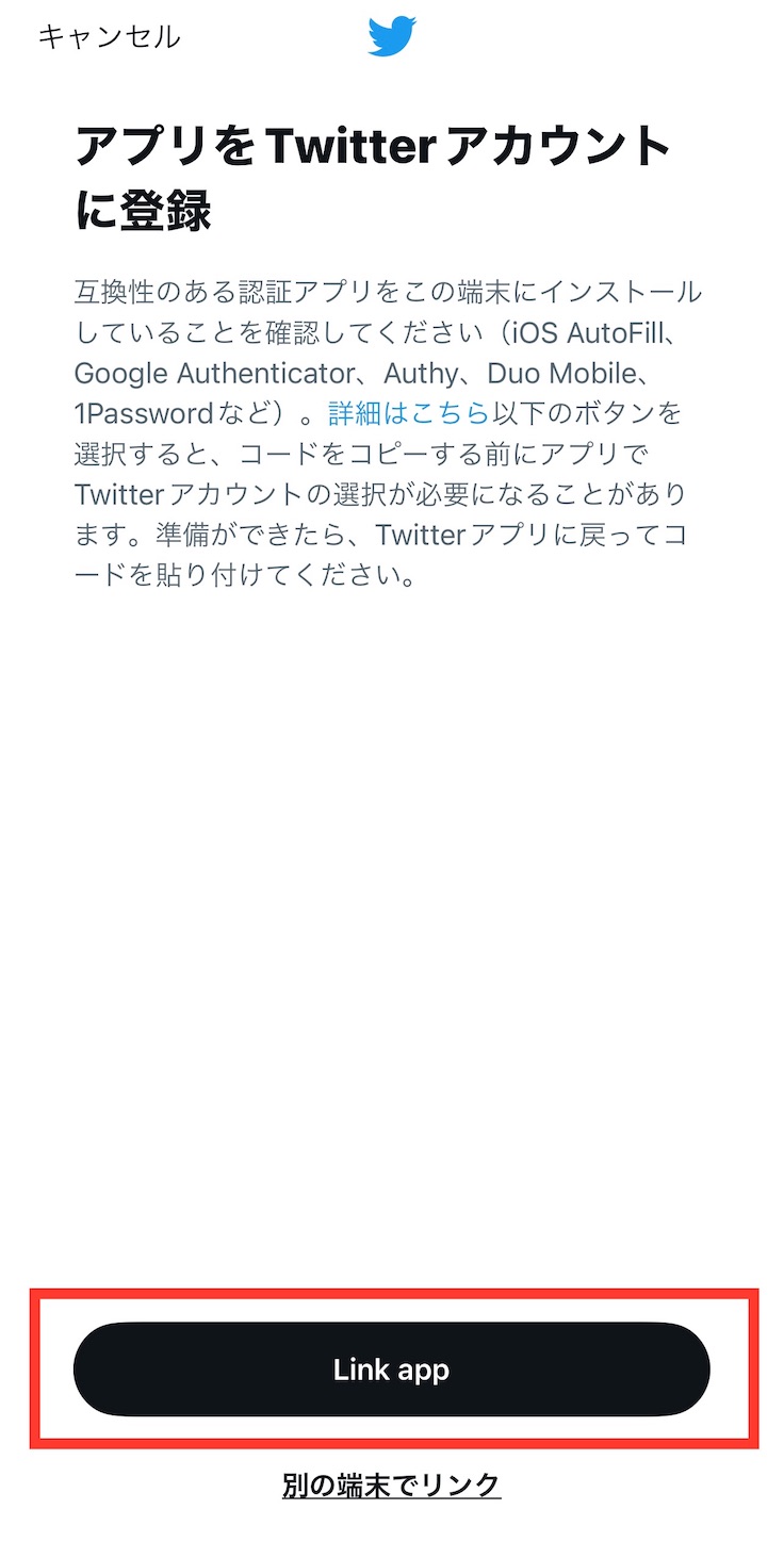 Twitterの画面その3