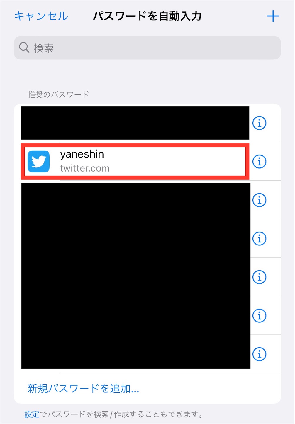 iPhoneのパスワード画面その1