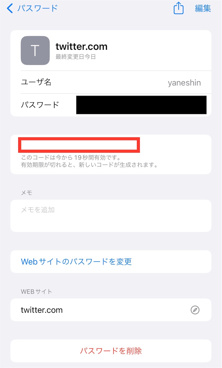 iPhoneのパスワード画面その2