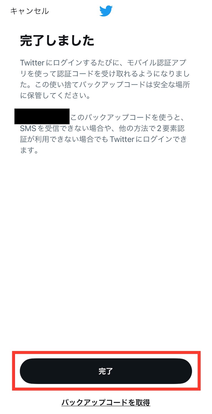 Twitterの画面その5