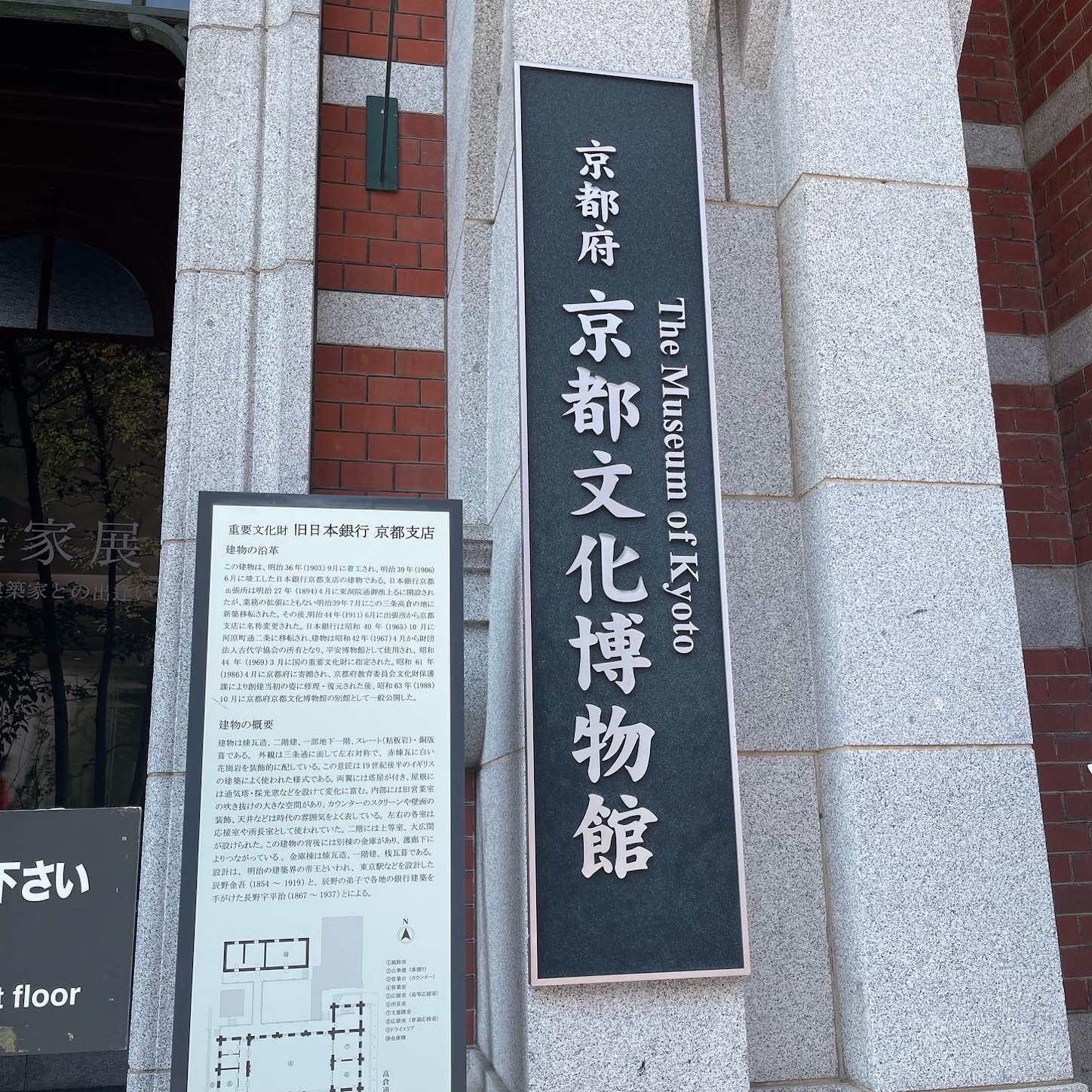 京都文化博物館別館(旧日本銀行京都本店)その2 京都文化博物館別館(旧日本銀行京都本店)その2