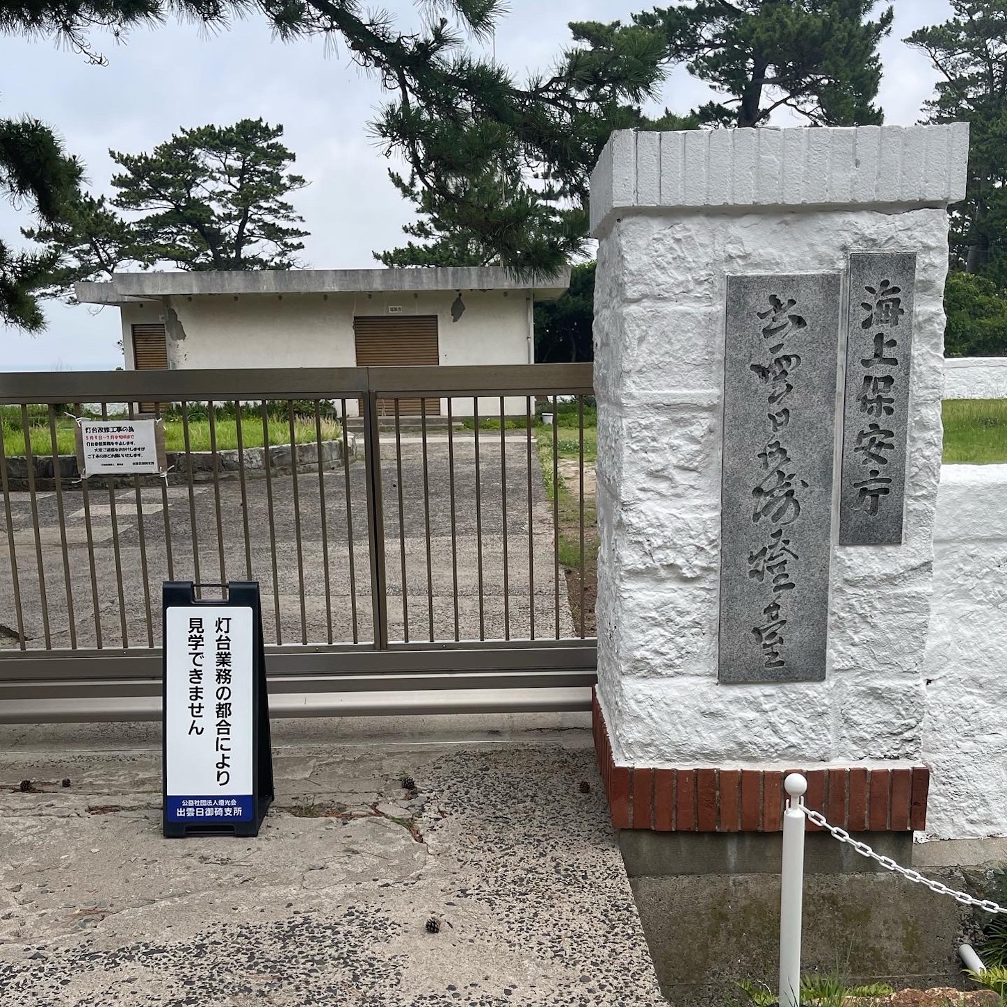 出雲日御碕灯台１