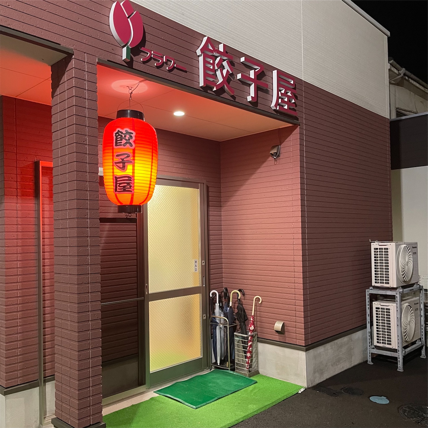 餃子屋の外観