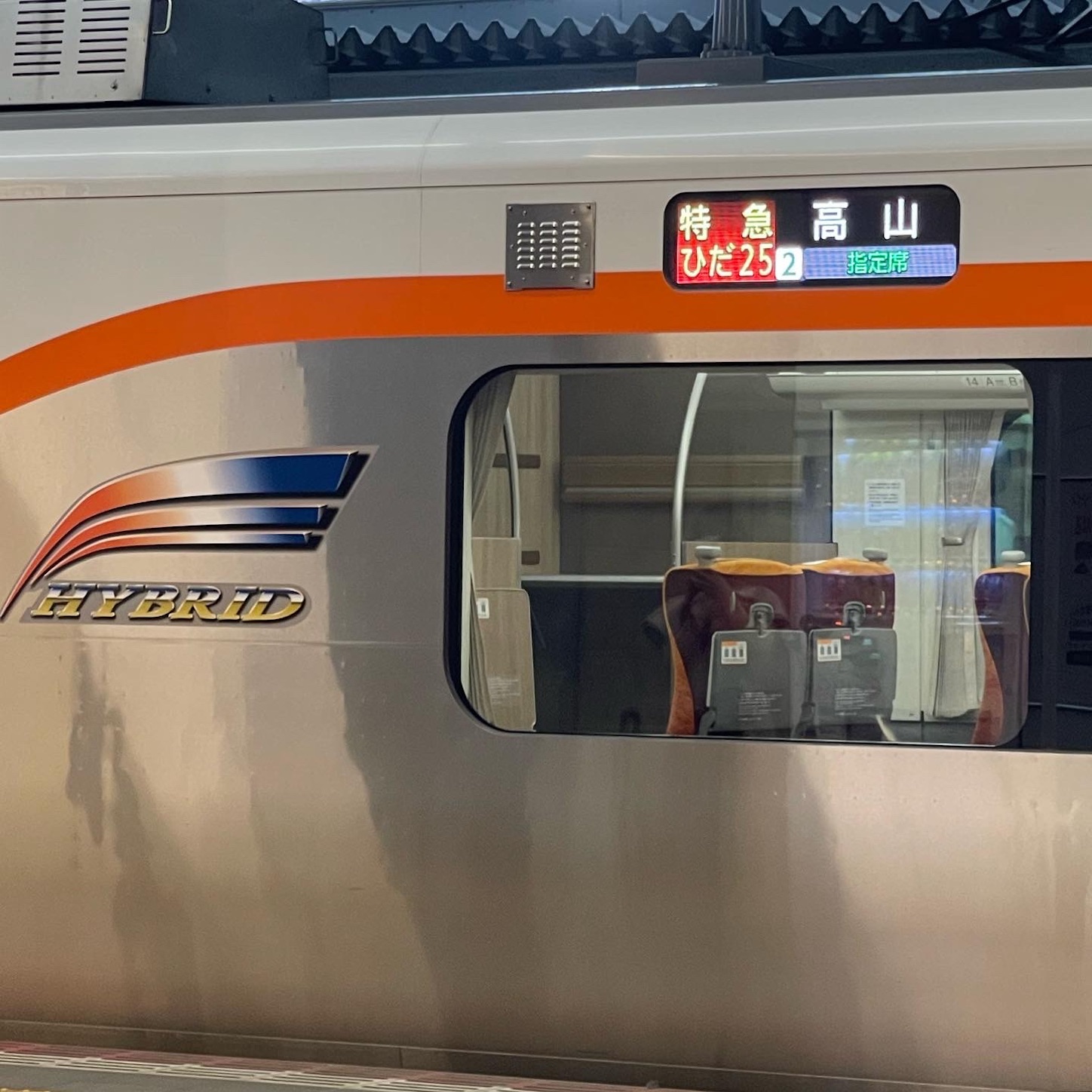 特急ひだ２