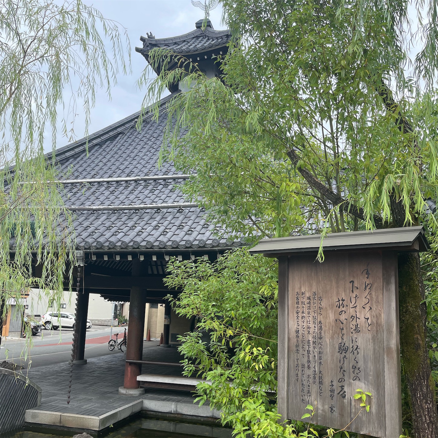 さとの湯