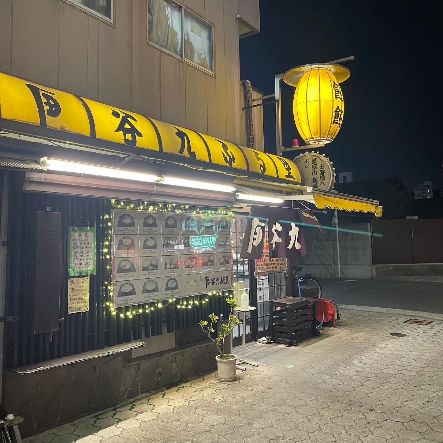 谷九ふる里の店舗外観