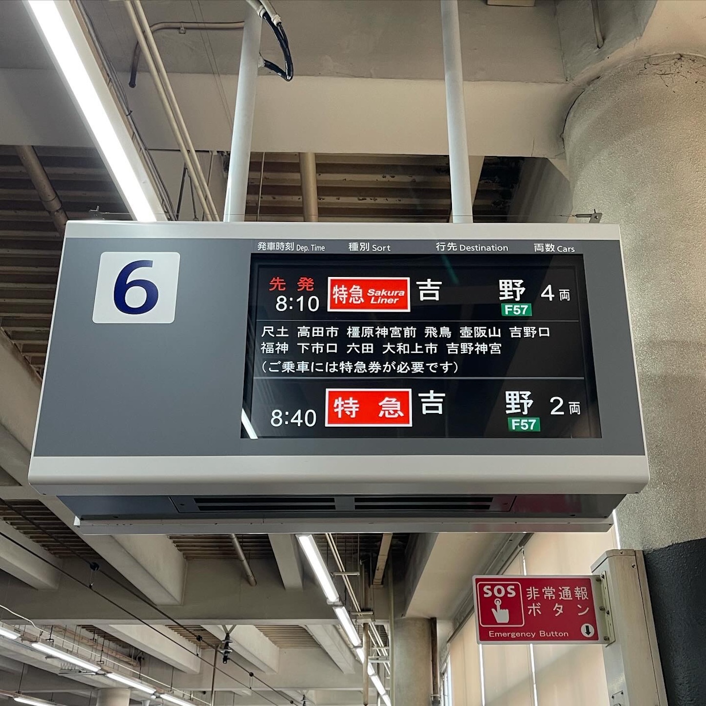 近鉄阿部野橋駅