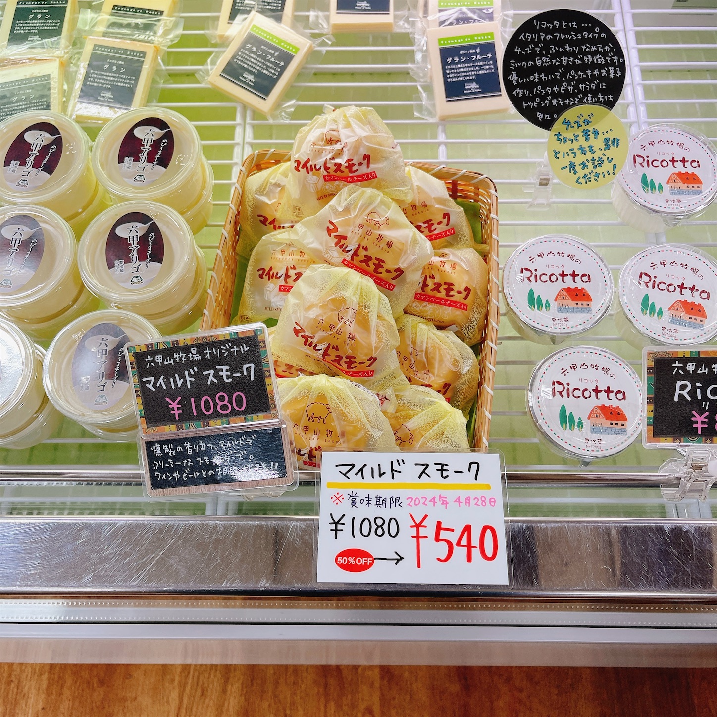 六甲山牧場のスモークチーズ