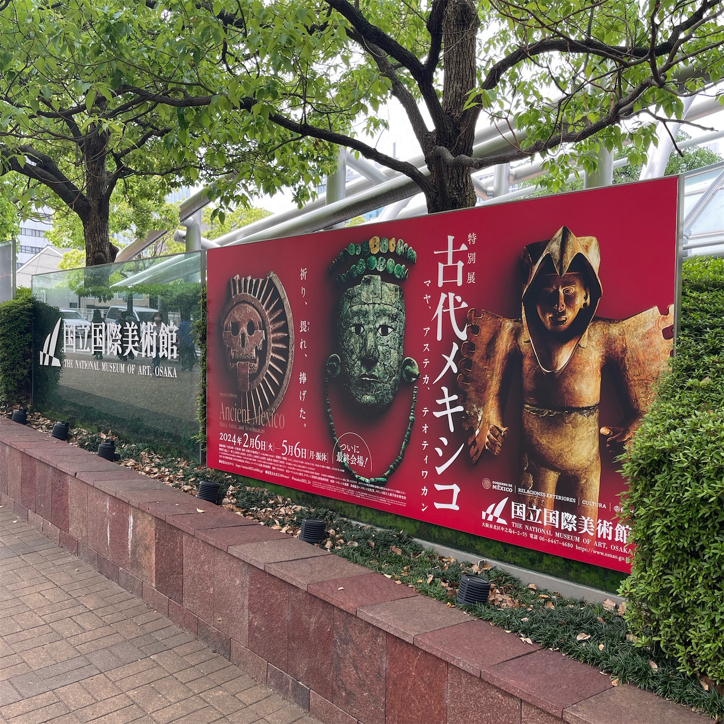 国立国際美術館 国立国際美術館