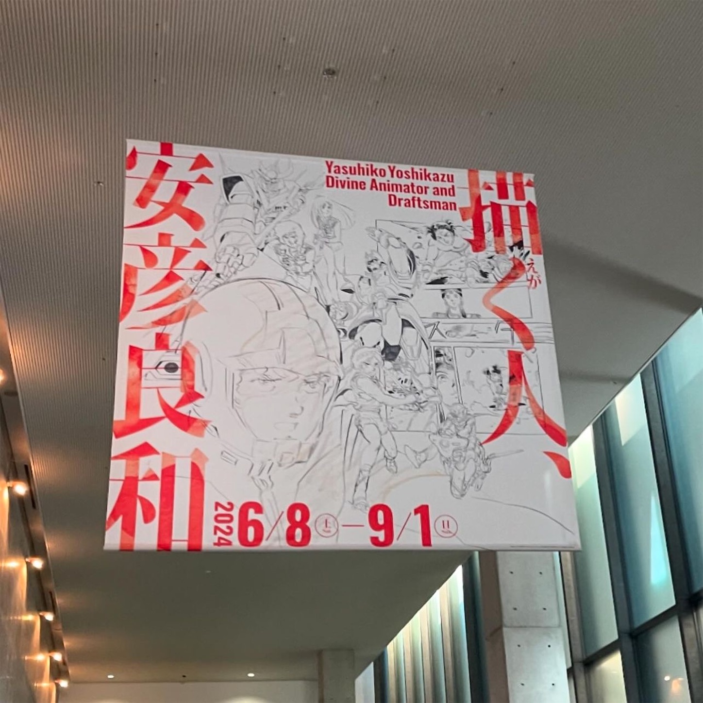兵庫県立美術館エントランスホールのタペストリー 兵庫県立美術館エントランスホールのタペストリー
