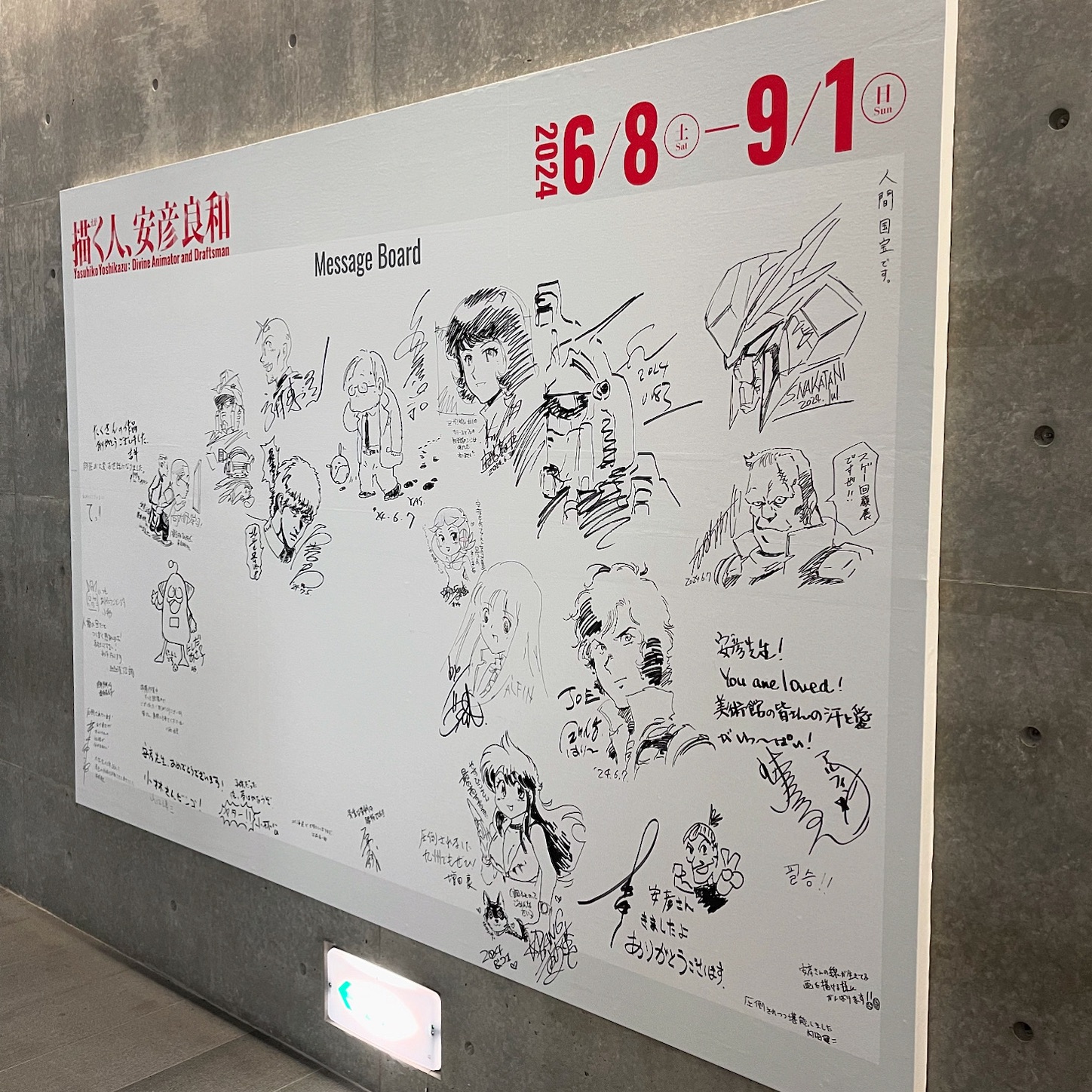 描く人、安彦良和展のメッセージボード 描く人、安彦良和展のメッセージボード