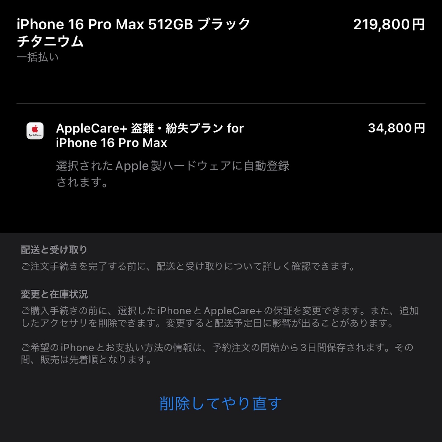 Apple Storeアプリの画面