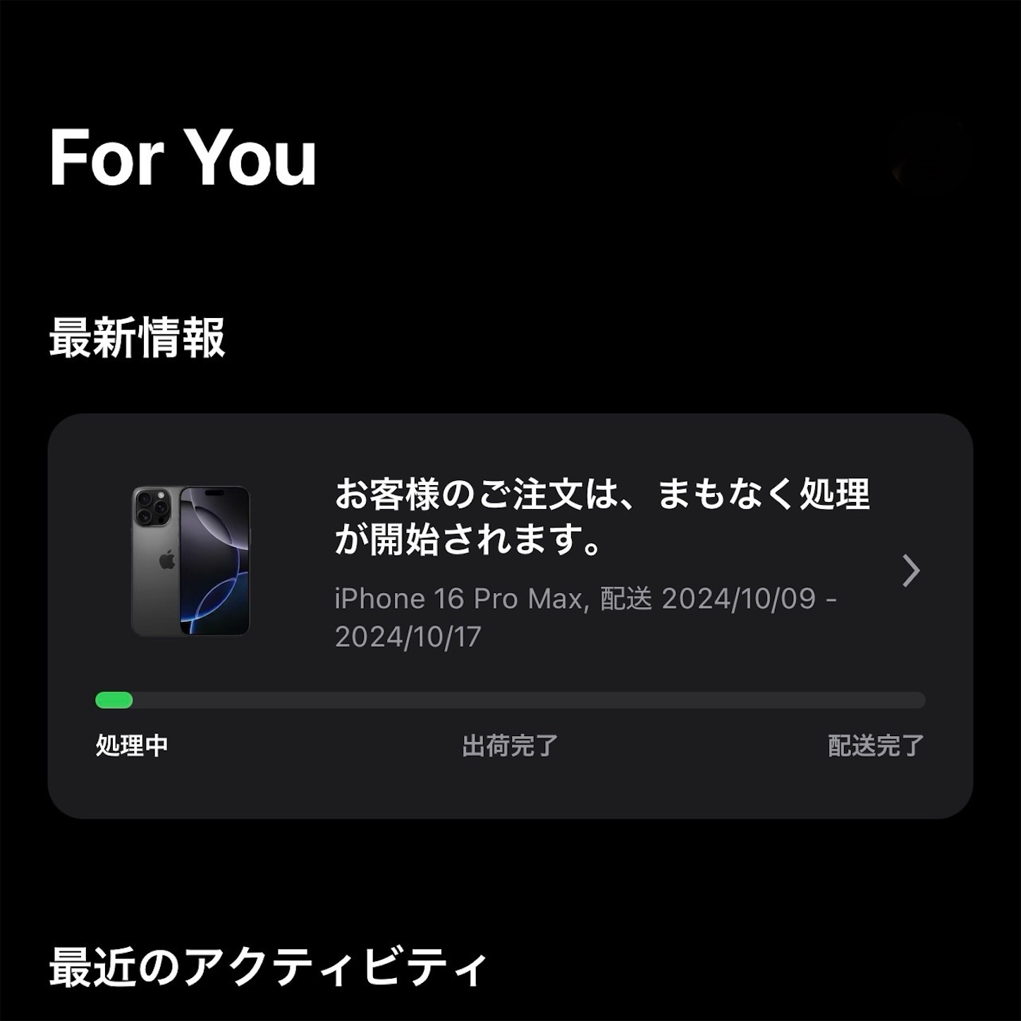Apple Storeアプリの画面