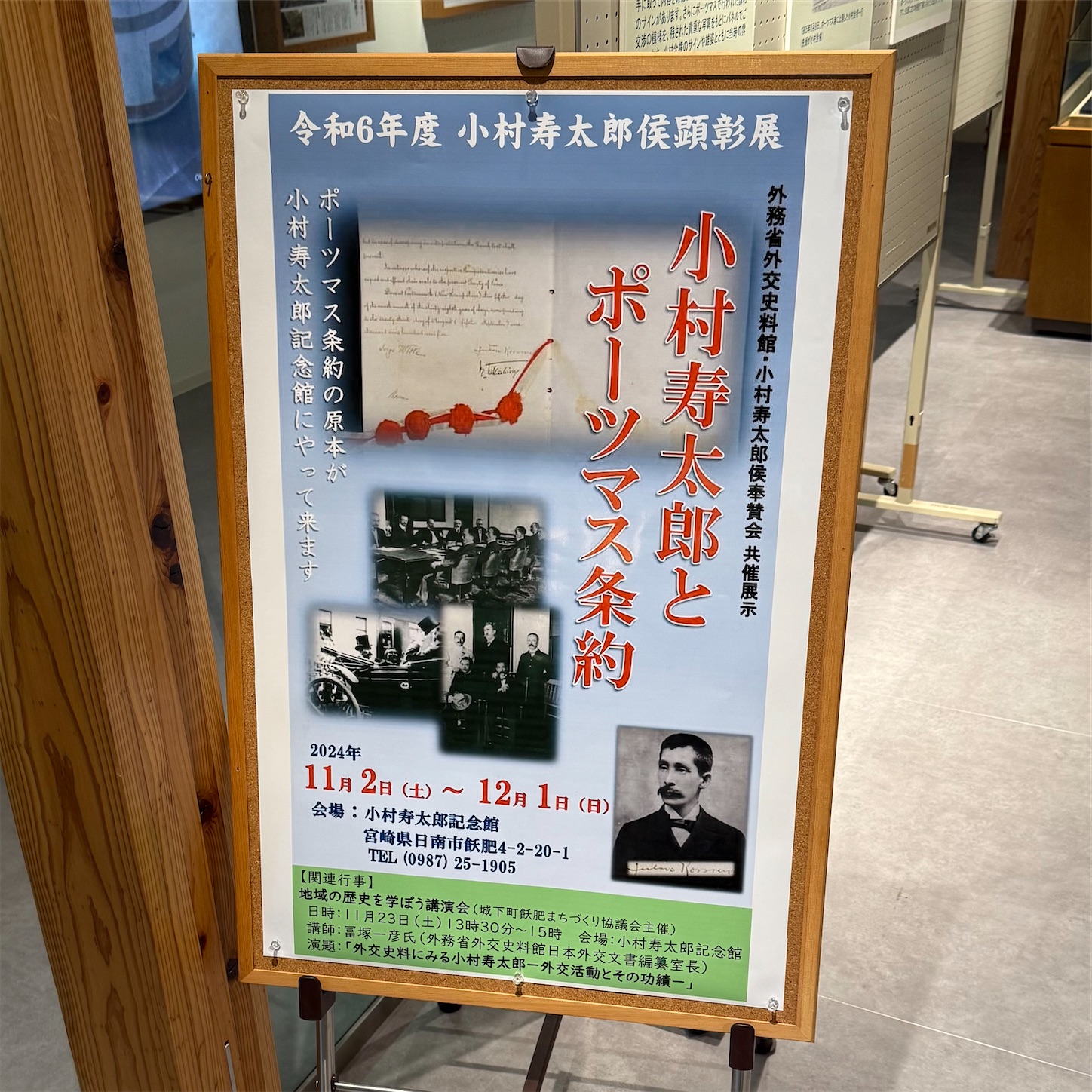 「小村寿太郎とポーツマス条約」