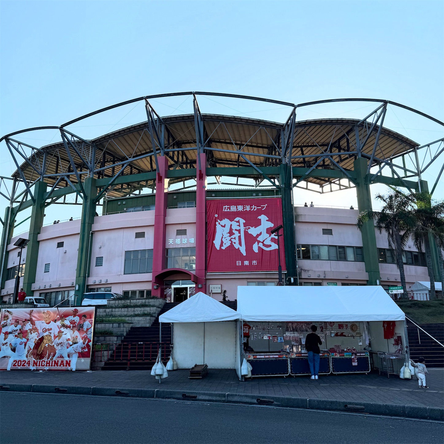 天福球場