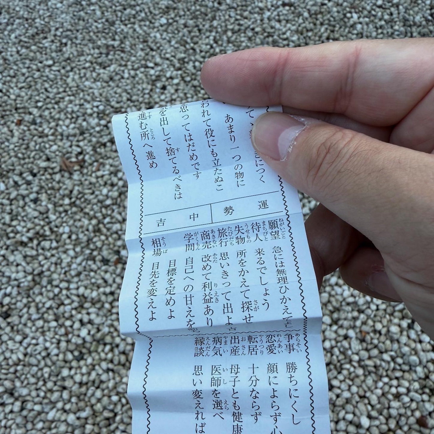 今年のおみくじ