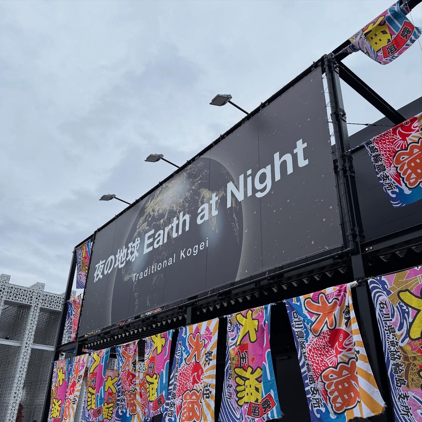 パビリオン「夜の地球」