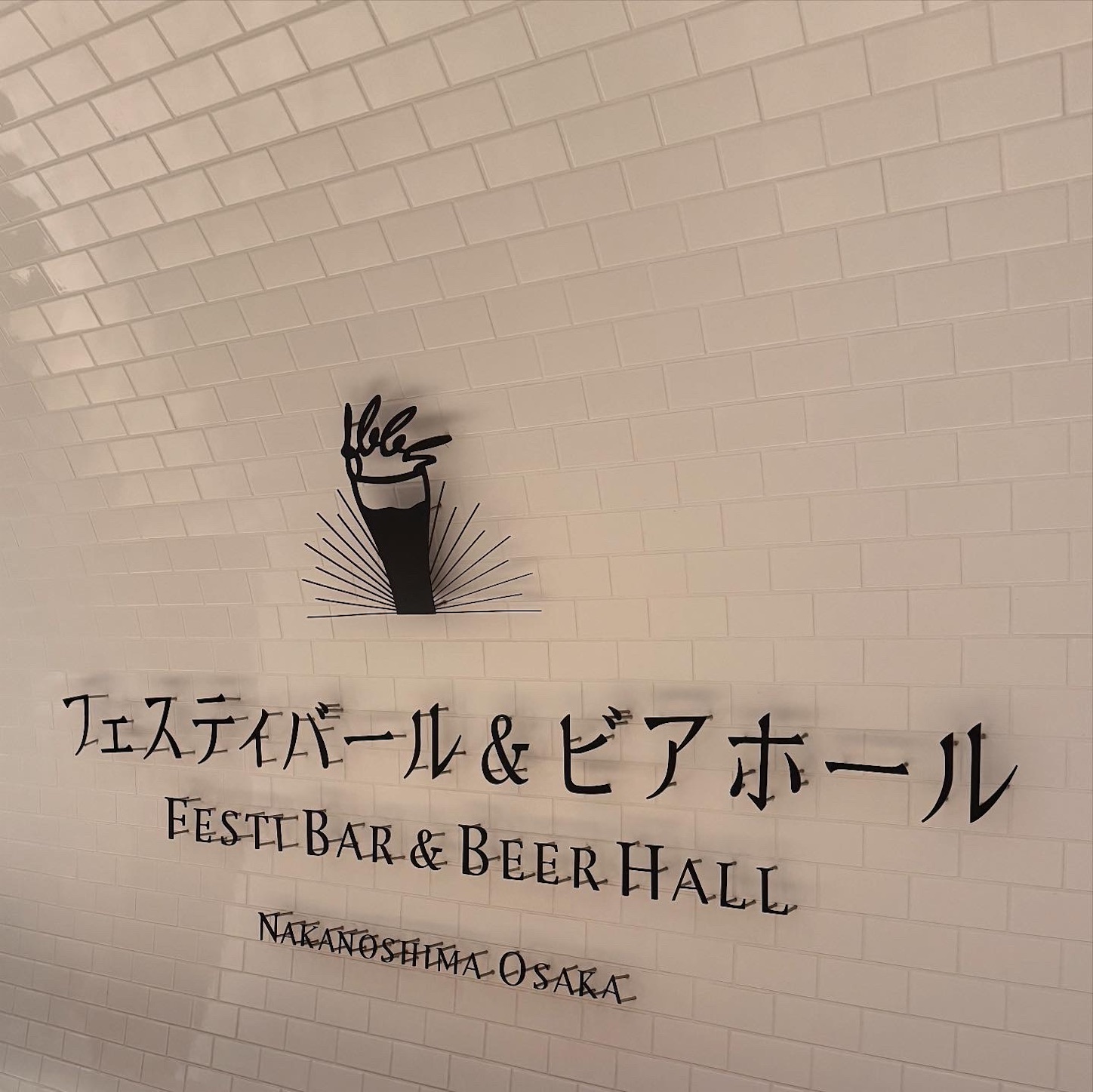 フェスティバール＆ビアホールの入口