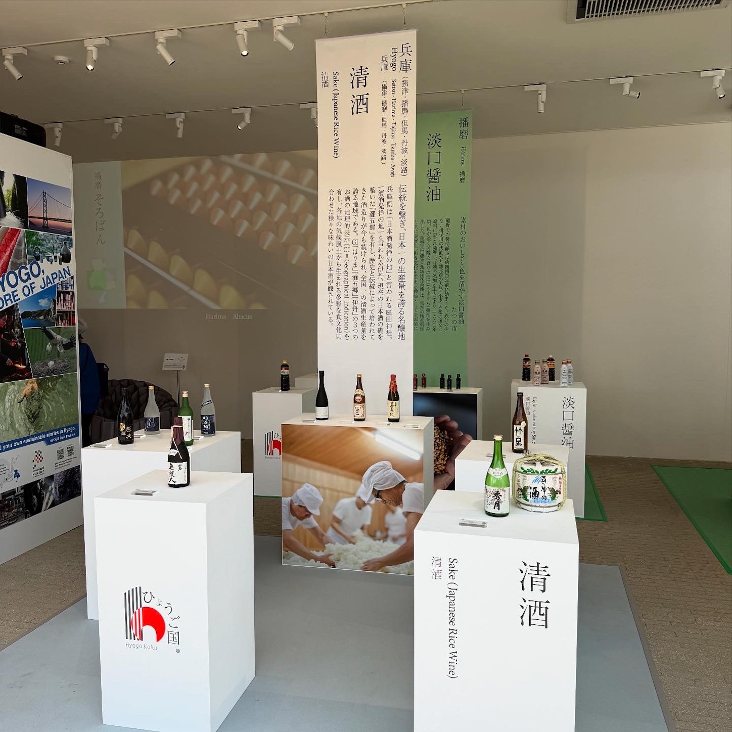 兵庫の清酒 兵庫の清酒