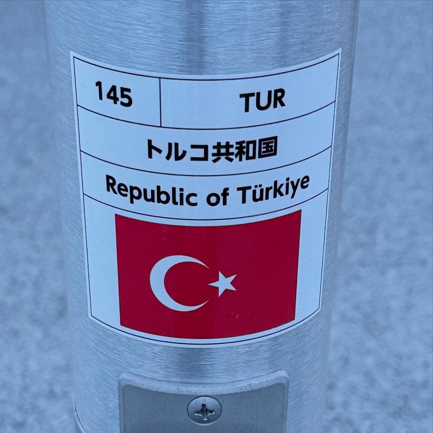 トルコ国旗のポール トルコ国旗のポール