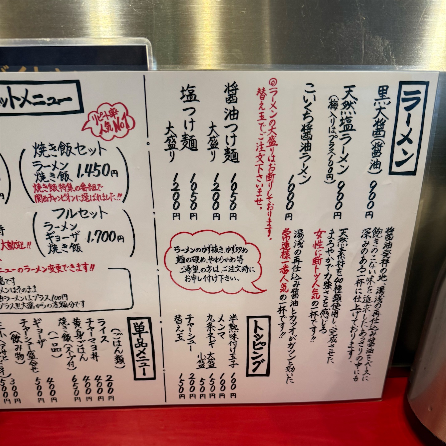 総大醤のメニュー1 総大醤のメニュー1