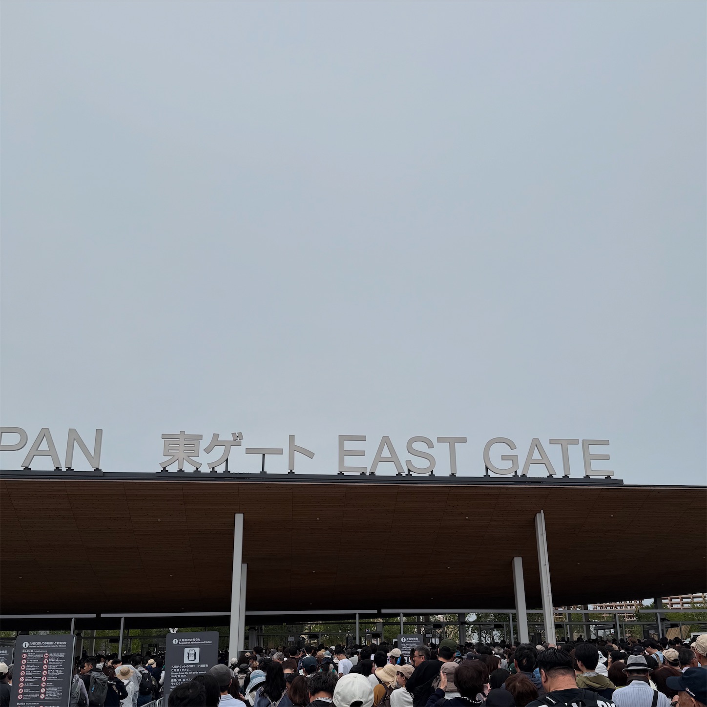 大阪・関西万博・東ゲート