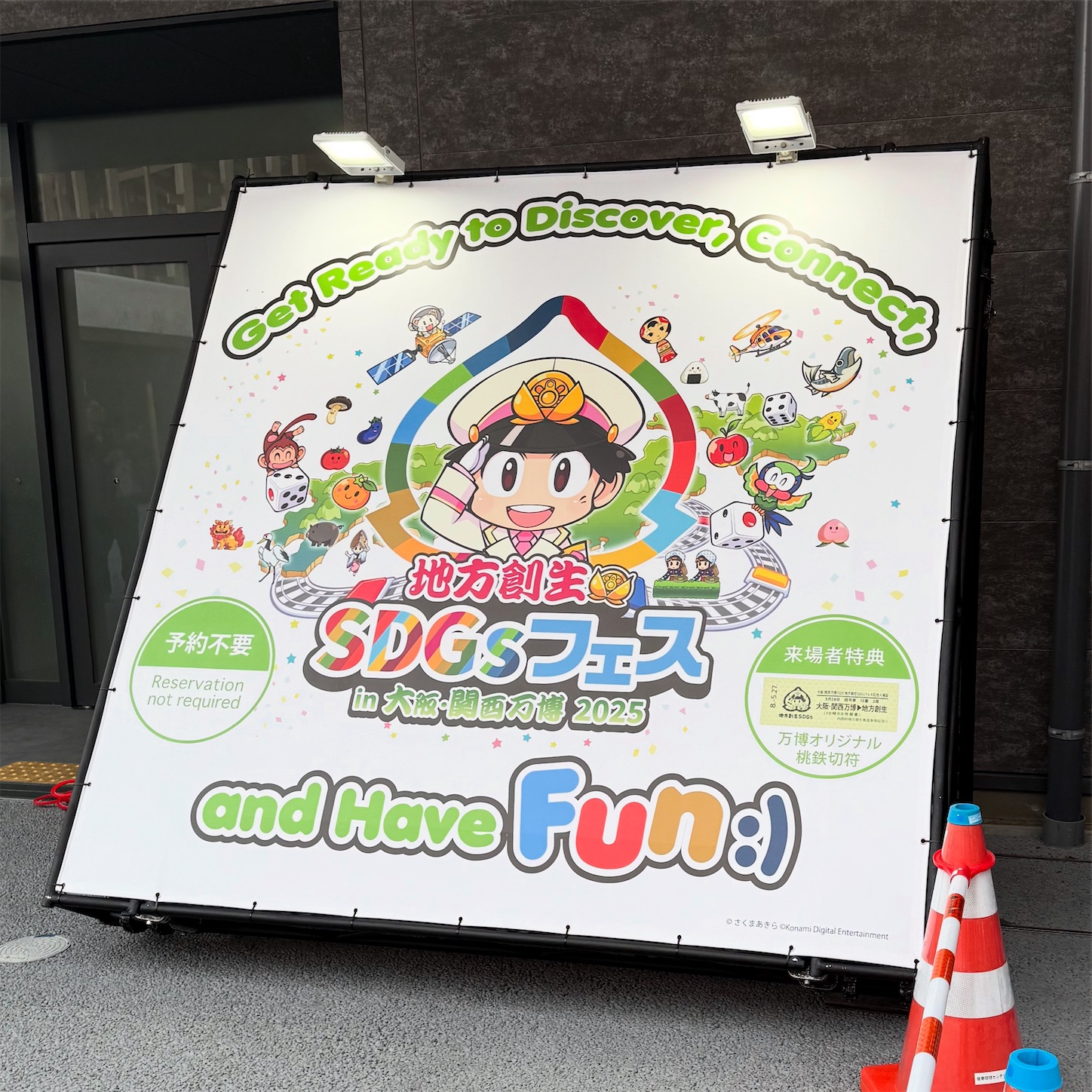 地方創生SDGsフェス〜桃太郎電鉄の仲間たちと一緒に日本全国を新発見！〜