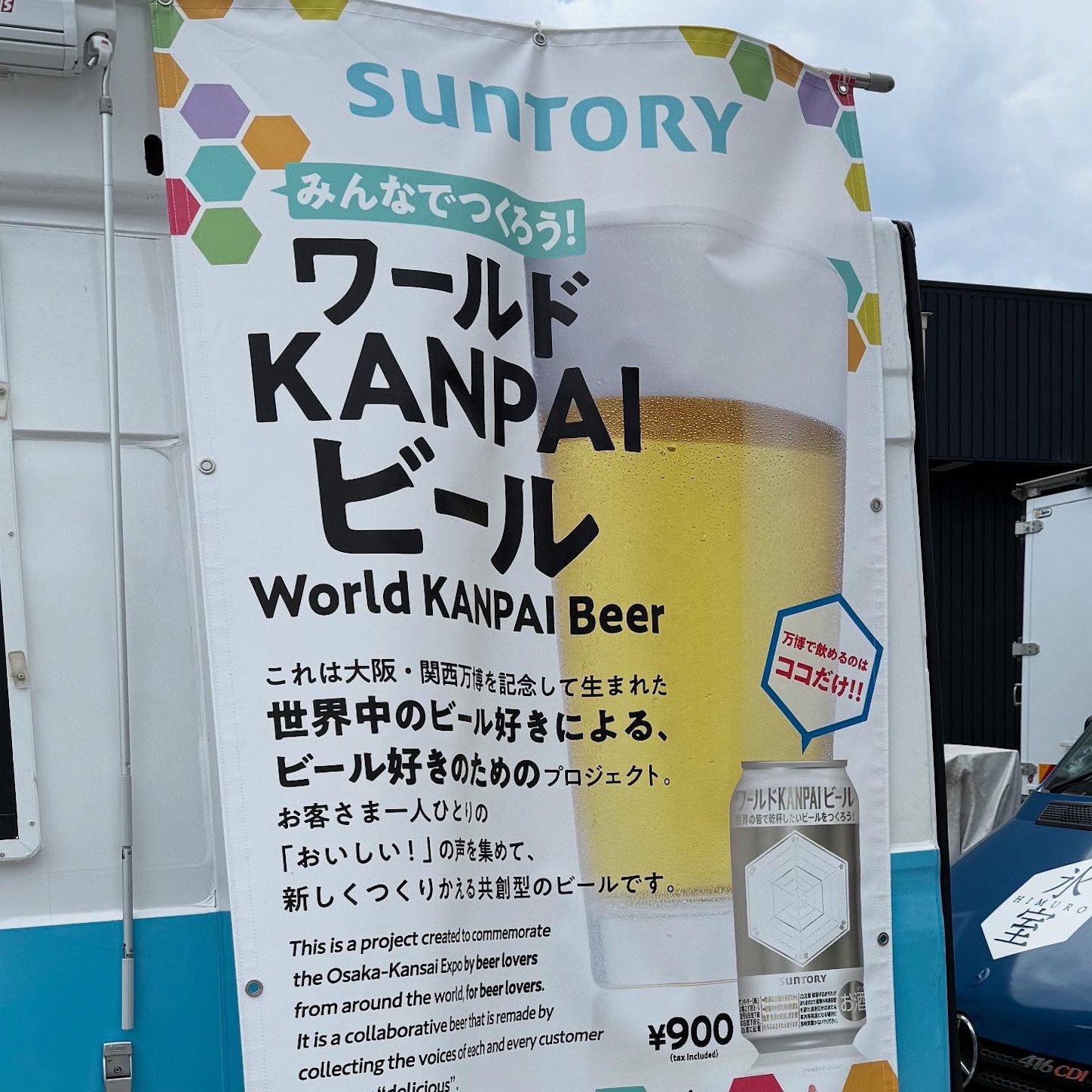 サントリーのワールドKANPAIビールの案内 サントリーのワールドKANPAIビールの案内
