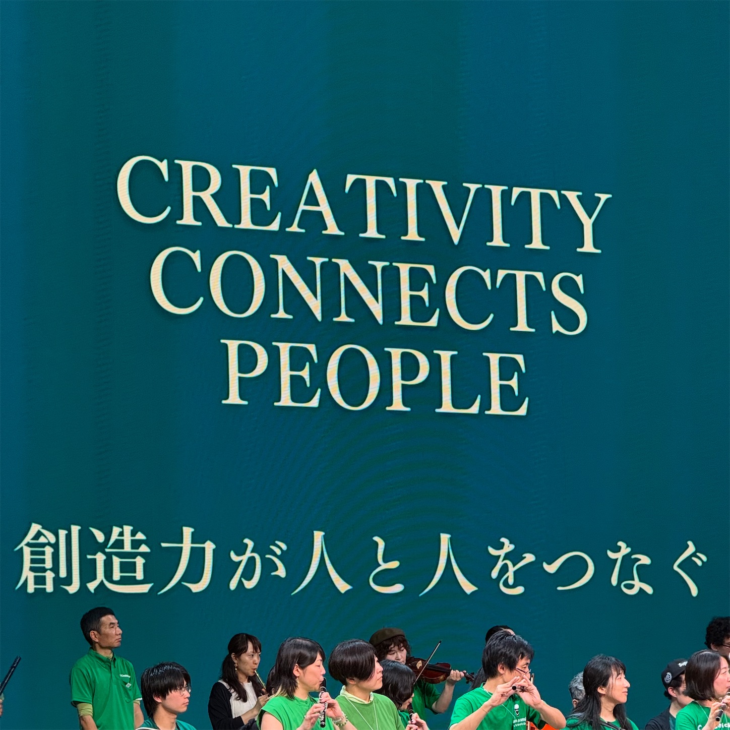 「創造力が人と人をつなぐ」