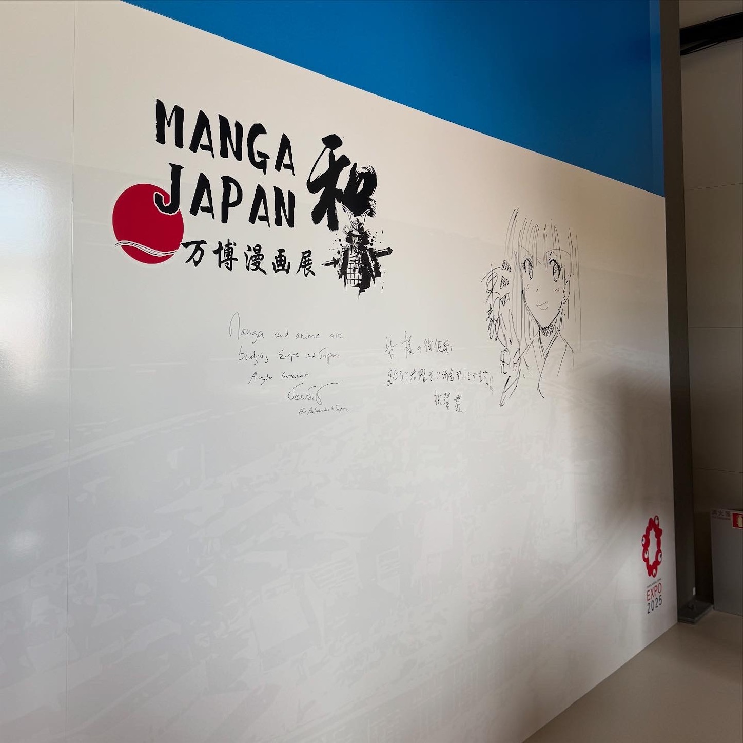 万博漫画展 万博漫画展