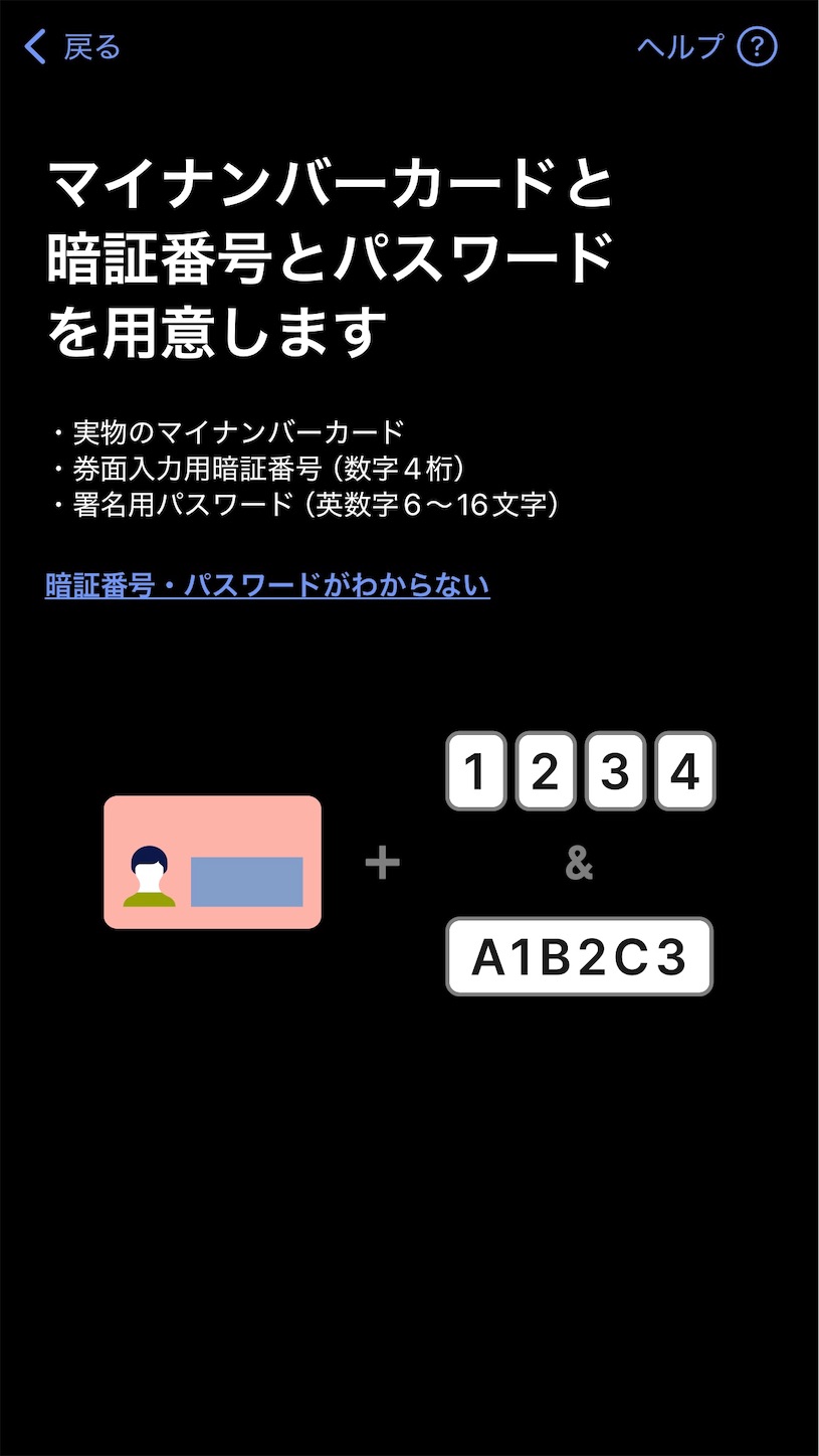 マイナンバーカードをiPhoneに追加する際に必要なもの マイナンバーカードをiPhoneに追加する際に必要なもの