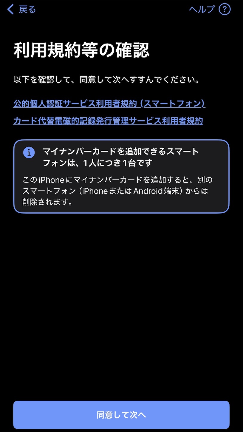 利用規約等の確認 利用規約等の確認