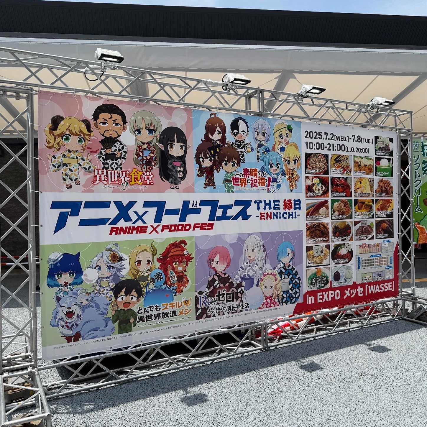 アニメ&times;フードフェス THE 縁日の様子1
