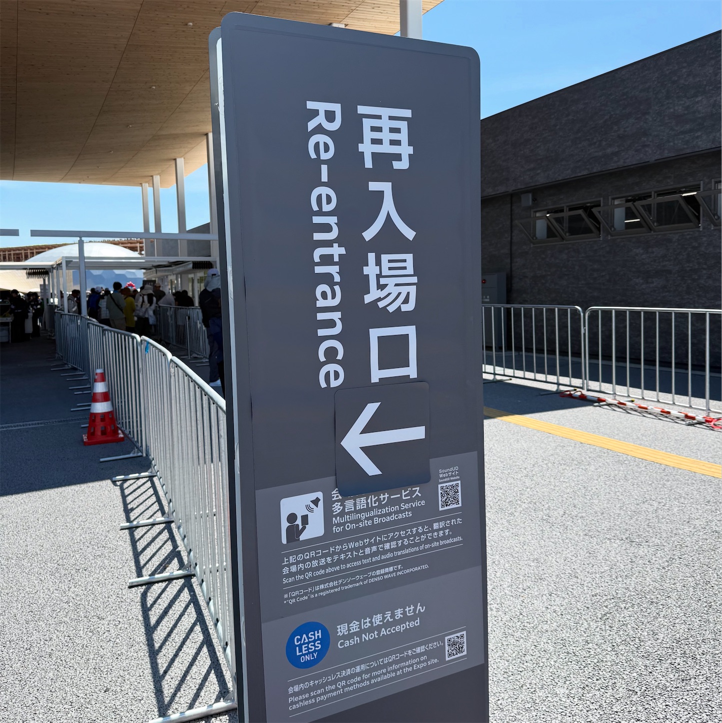 大阪・関西万博東ゲートの再入場口