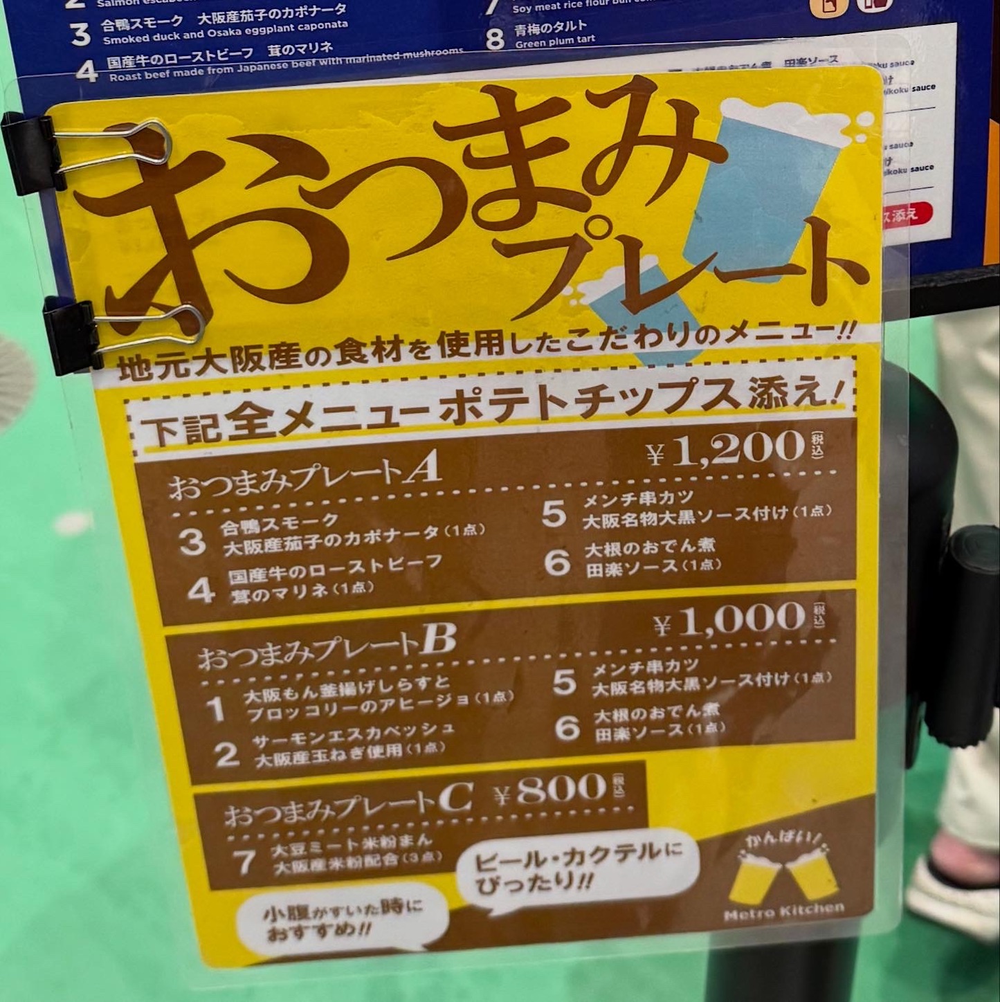 おつまみプレートのメニュー