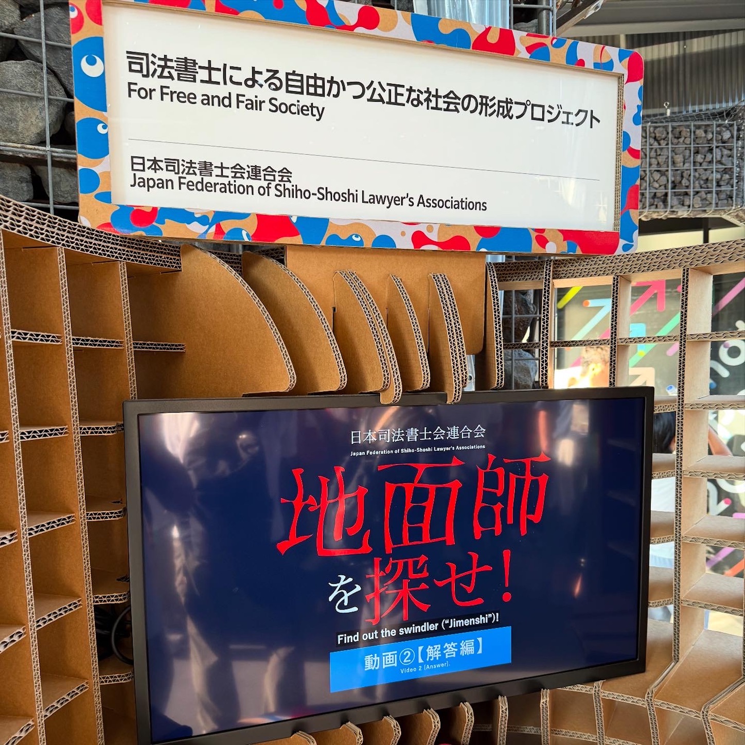 フューチャーライフビレッジの司法書士のイベント