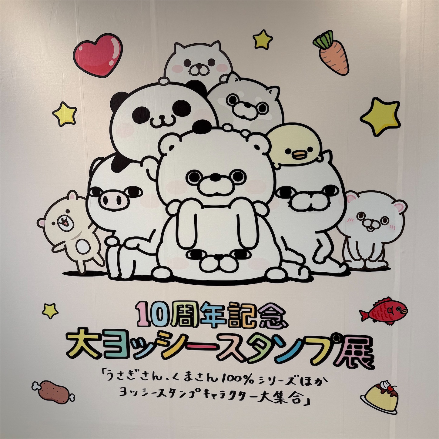 「大ヨッシースタンプ展」 「大ヨッシースタンプ展」