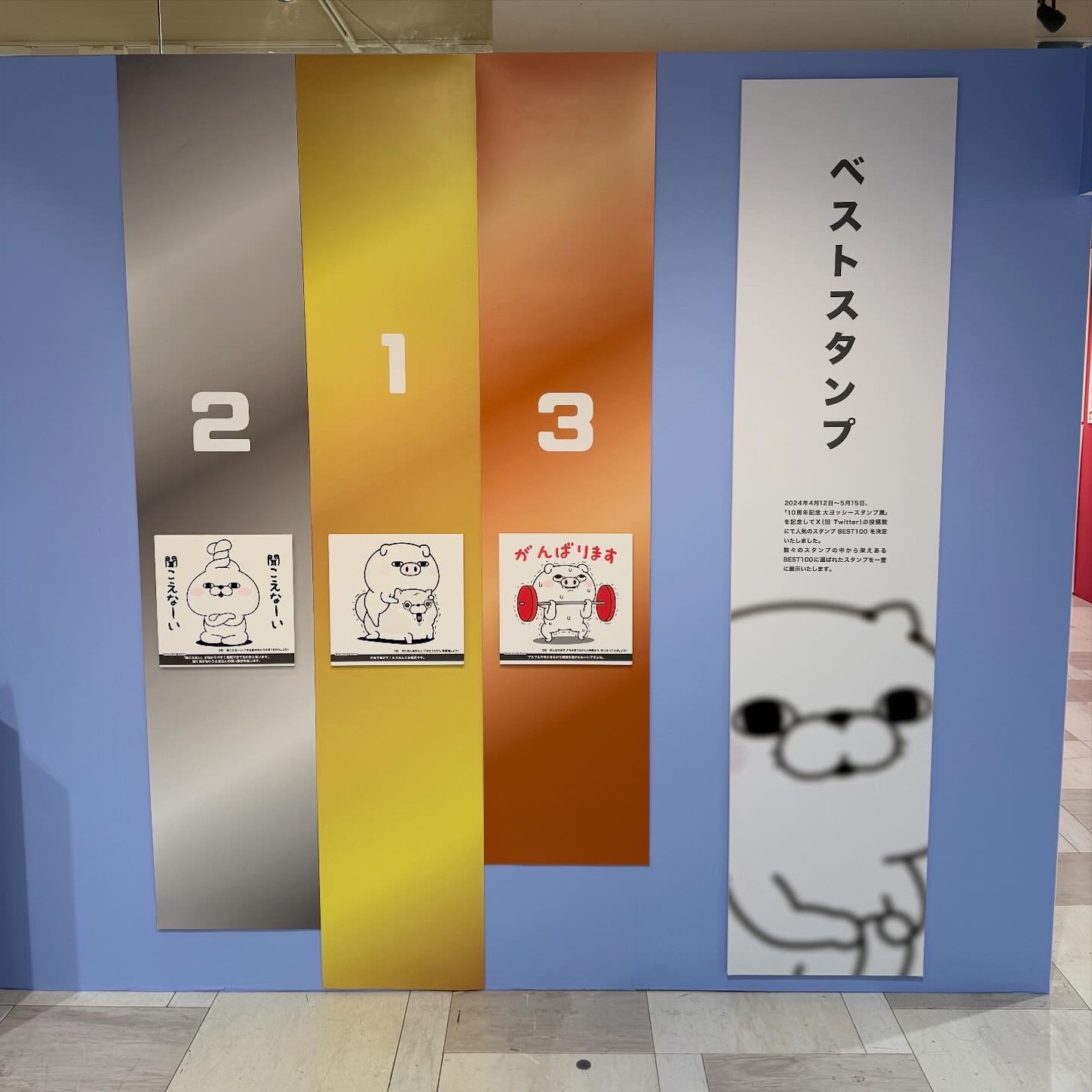 「大ヨッシースタンプ展」ベストスタンプ 「大ヨッシースタンプ展」ベストスタンプ