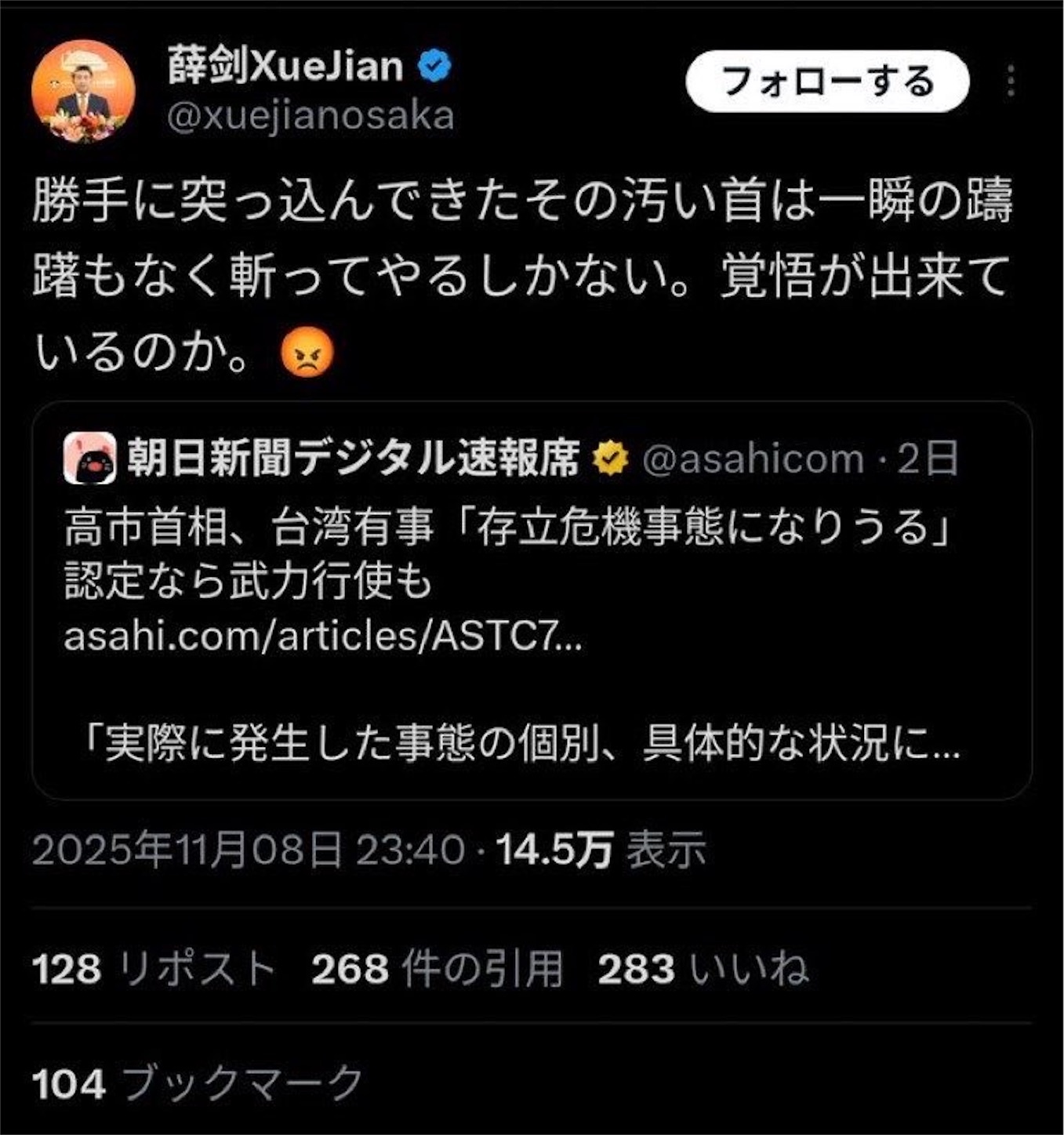 中国・薛剣駐大阪総領事のポスト（削除済）