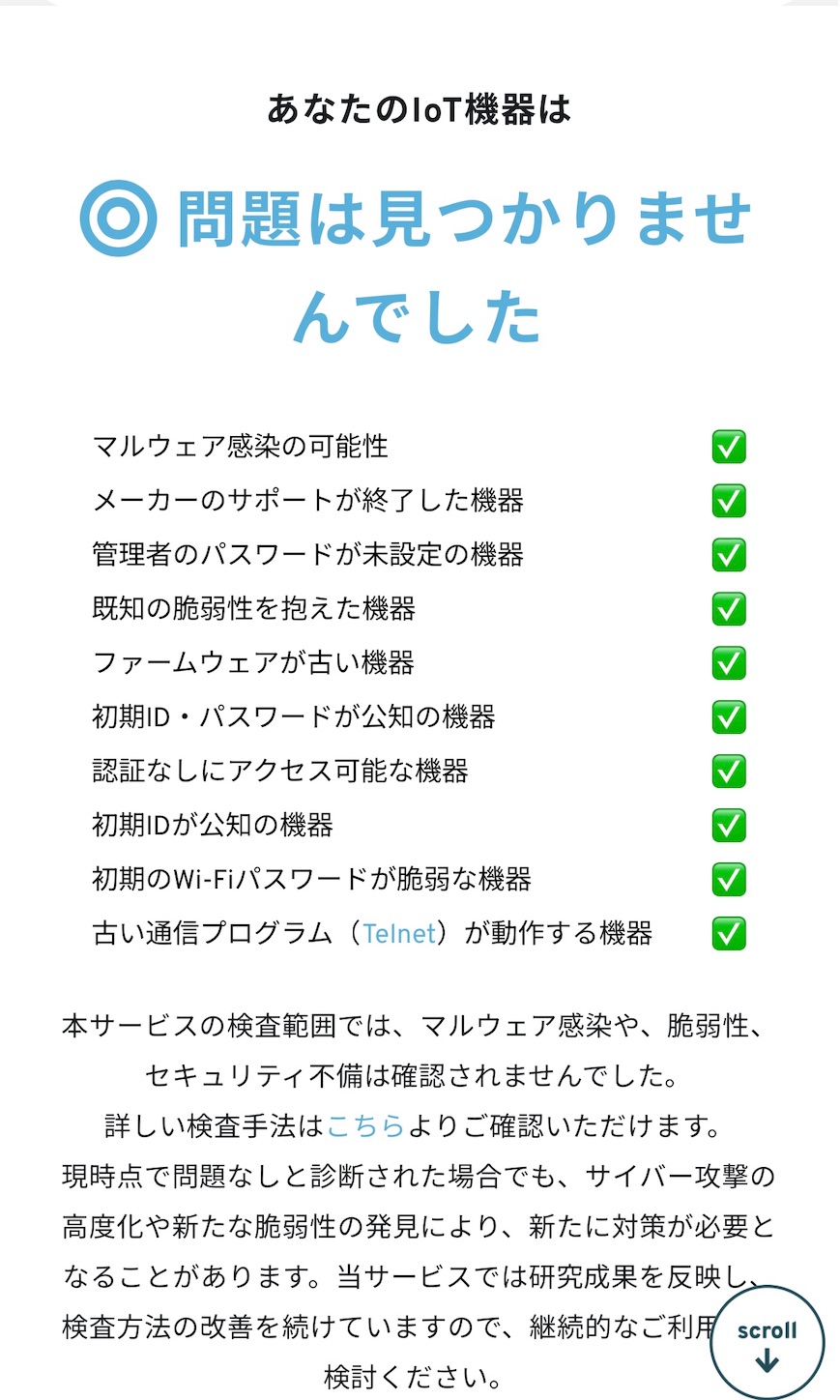 「am I infected?」の検査結果 「am I infected?」の検査結果