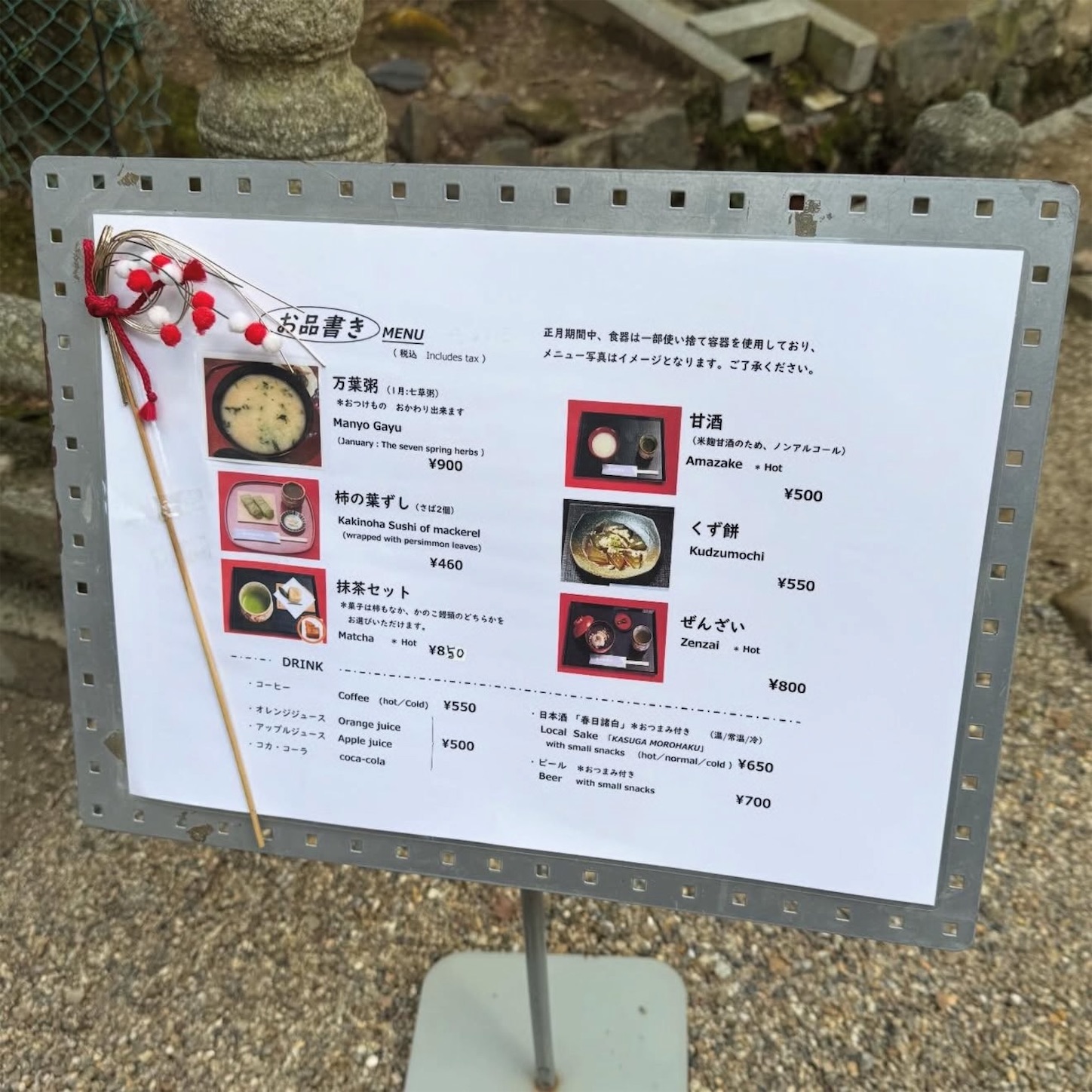 春日荷茶屋のメニュー