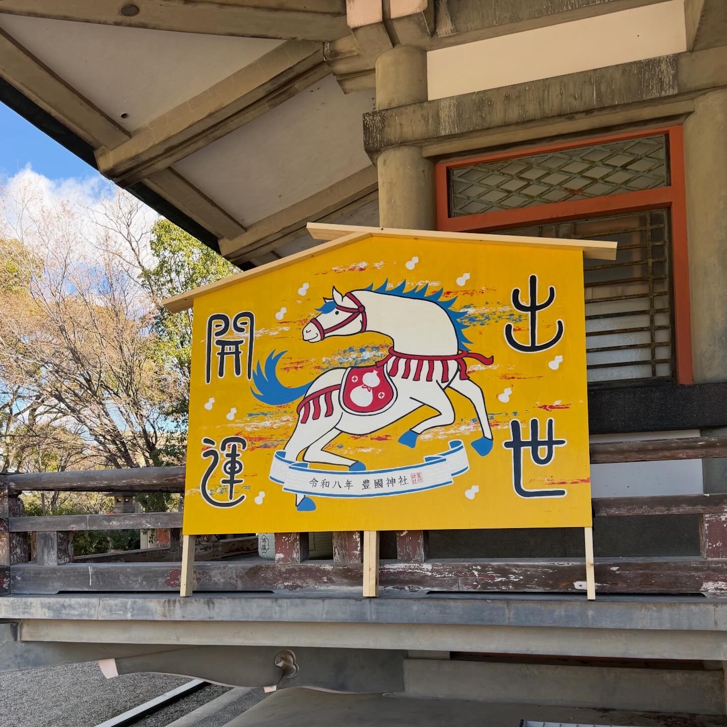 豊国神社の絵馬
